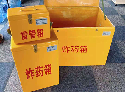 四平玻璃钢（雷管）炸药箱