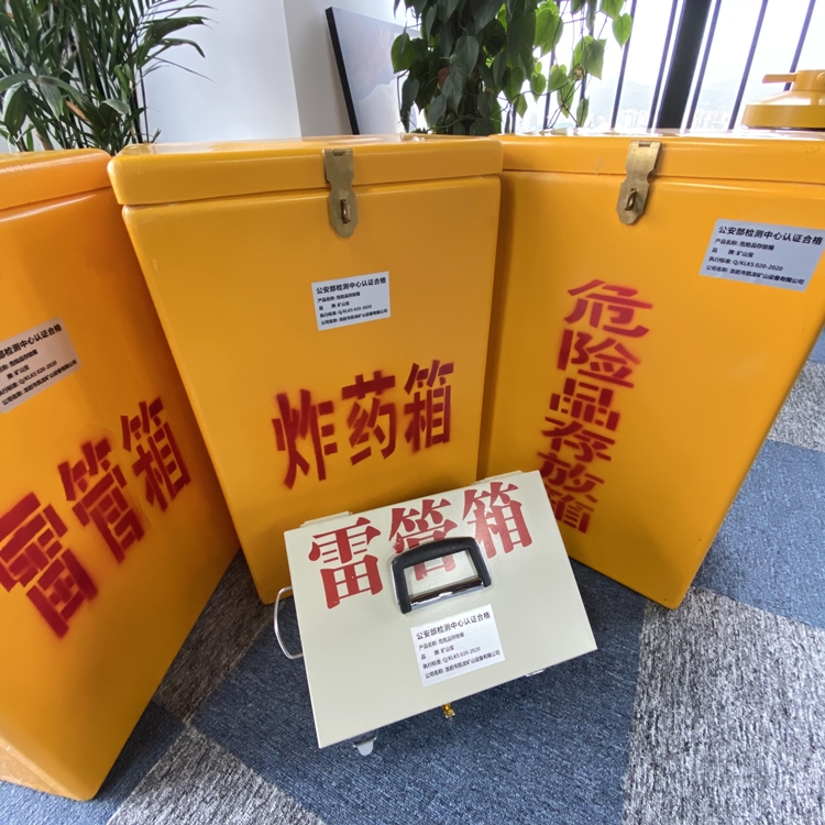 四平火工品存放箱 手提式雷管炸药箱的材质特性与标准规格解析